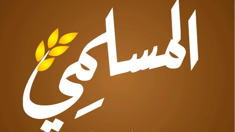 المسلمي